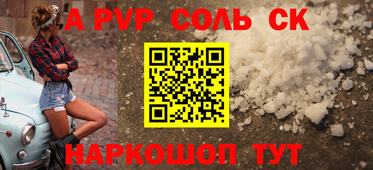 Alfa_PVP  APVP кристаллы  Вход с VPN  Кохма  A-PVP СК  Alpha-PVP СК 