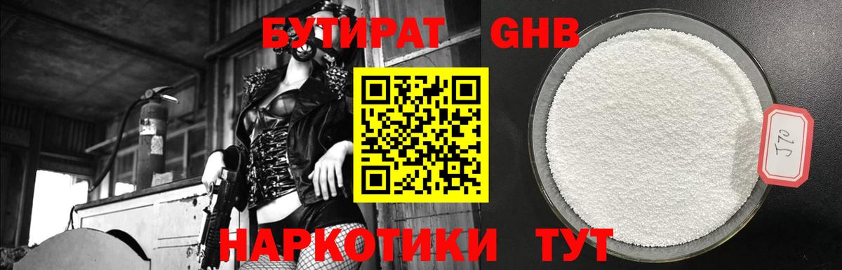 Бутират 99% Кохма