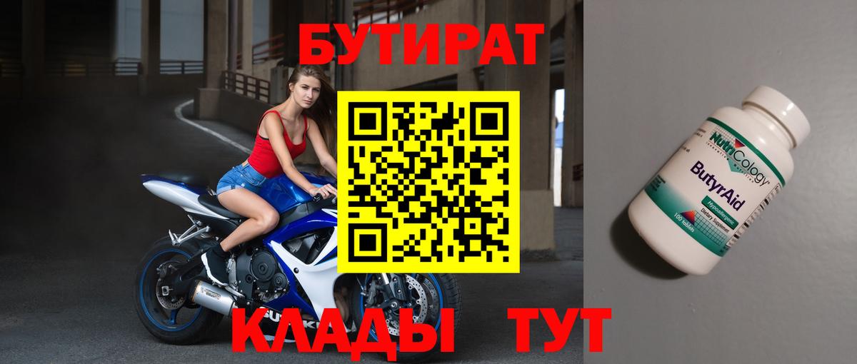 Кохма  Бутират 1.4BDO  Вход с VPN 