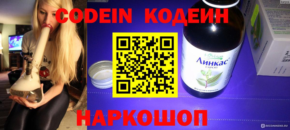 Кодеиновый сироп Lean Purple Drank Кохма