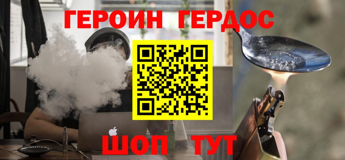 Героин VHQ  Вход с VPN  Кохма 