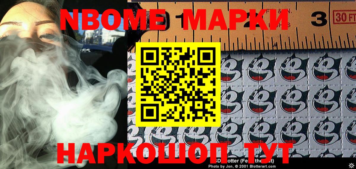 Марки NBOMe 1,8мг  Марки NBOMe 1,8мг  Кохма  Вход с VPN 